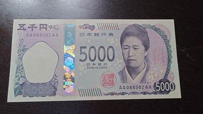 世界钱币～微拍第204期暨2025年第43期  库存低价起拍（绝大多数不设保留价） - 2024年日本5000元 首发AAAA冠全新绝品无47尾号502