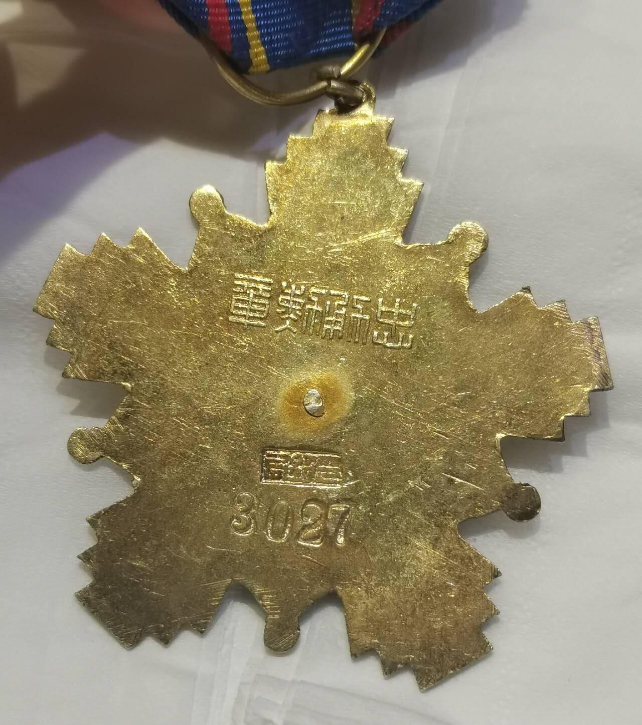 [珍藏世界]勋章 忠勇 原绶带原略