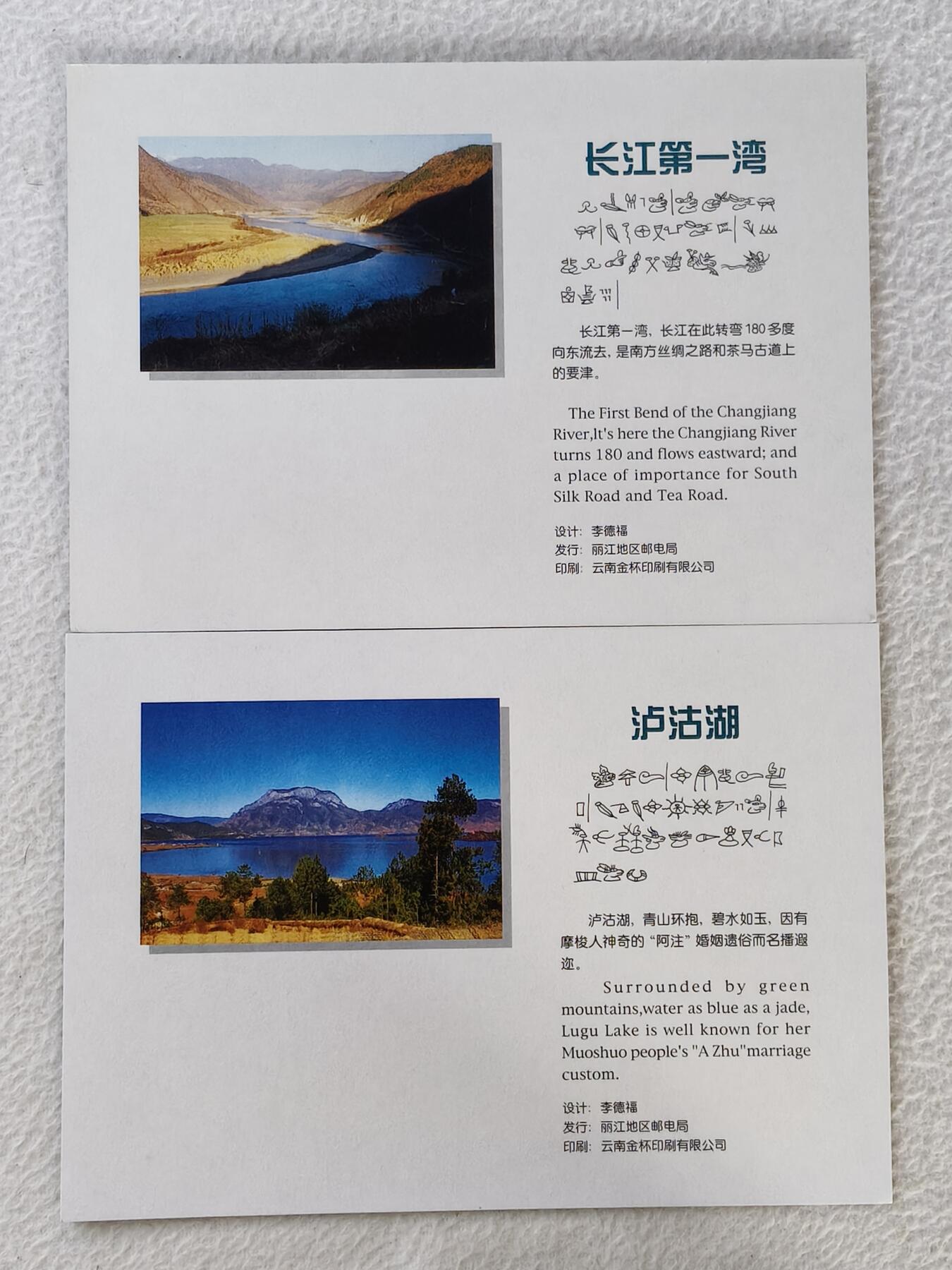 易卡拍卖第45期 IC-9丽江风光。  YN云南原地版。 收藏级品相。品相非常好。无封套，带册（册子非常少见）。如图所示。 