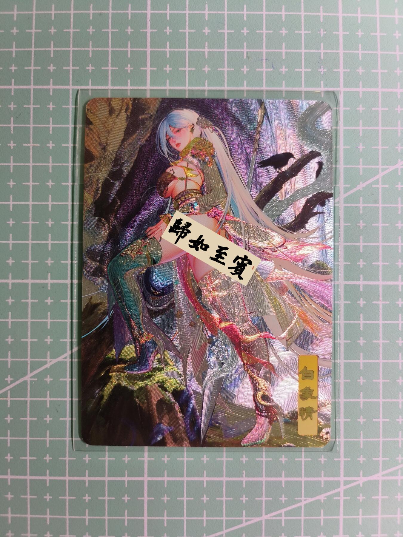 C先生卡牌 第12期 神州百花谱·西游姬·人间传·Art系列(持续收拍品中) 【粗闪】砖家卡牌《艳绝西游》白象精