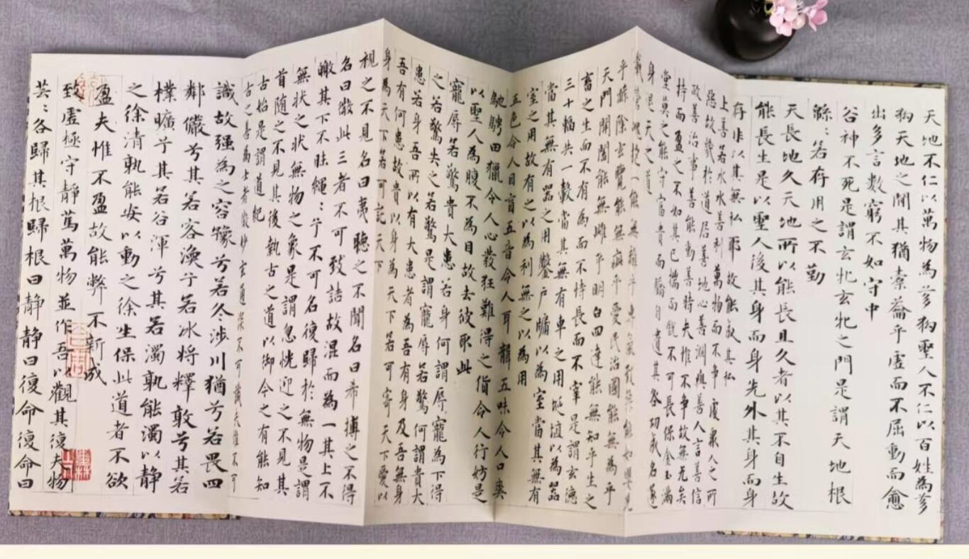历代书法名帖经折装系列专场 赵孟頫小楷—道德经历代书法名帖经折装系列