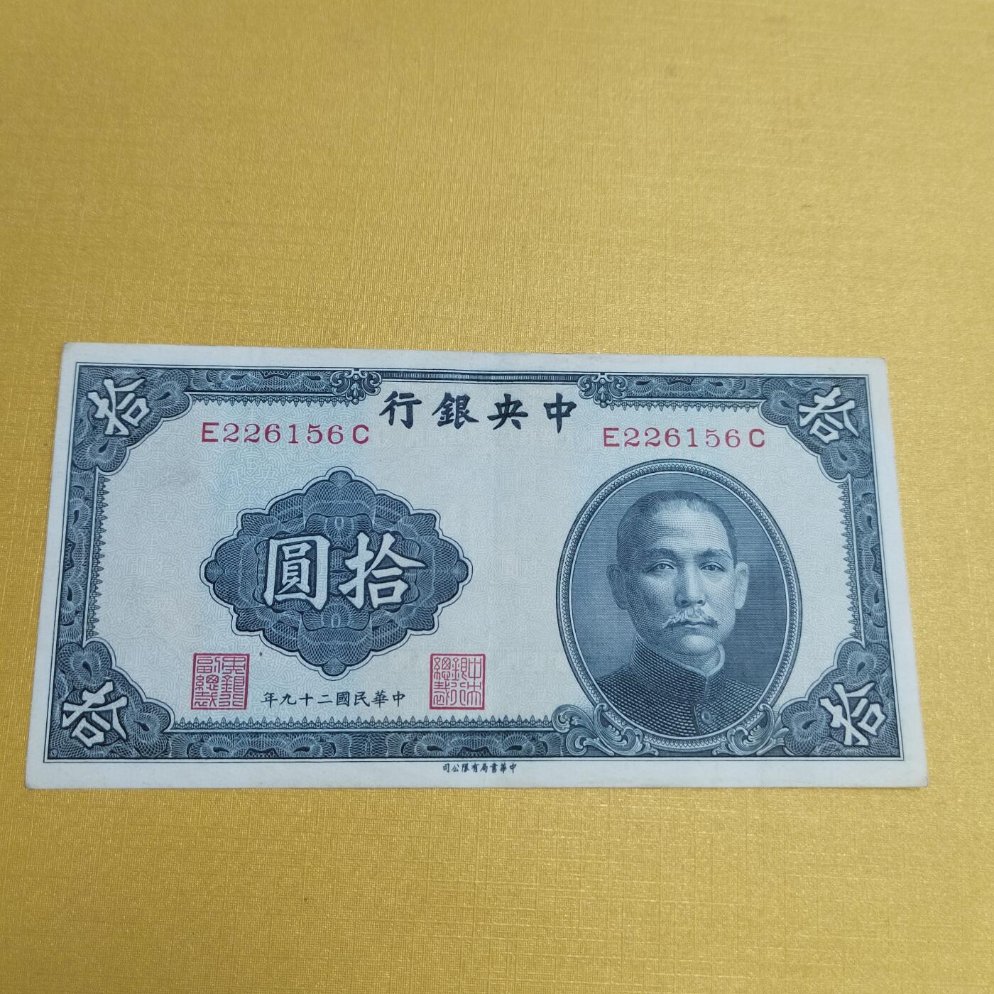 PCAI钱币22-521  纸币小专场 中午银行拾圆