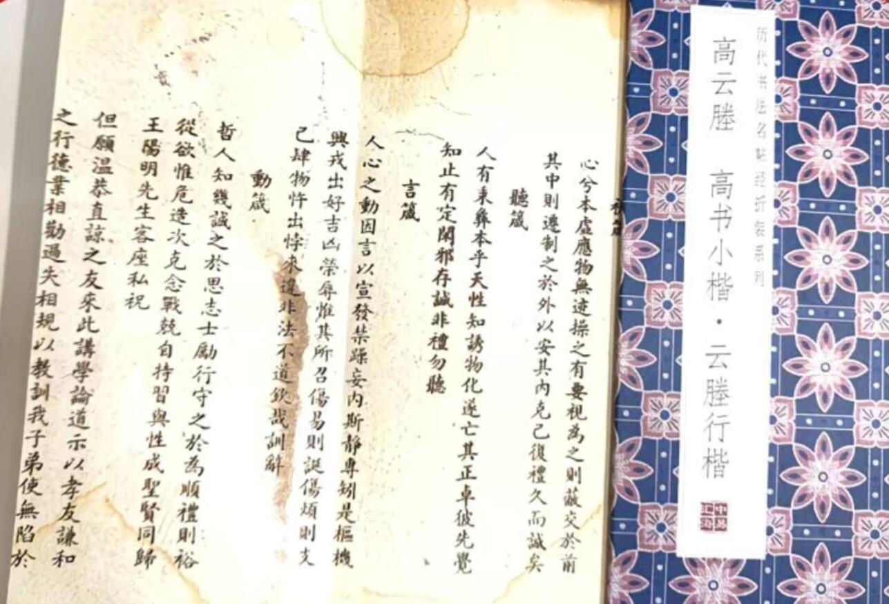历代书法名帖经折装系列专场 高云塍-高书小楷-云塍行楷  历代书法名帖经折装系列
