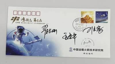 零元拍：指令长翟志刚，航天员王亚平、叶光富亲笔签名太空邮局发行中国空间站神舟十三号载人飞行任务发射成功纪念封！ - 零元拍：指令长翟志刚，航天员王亚平、叶光富亲笔签名太空邮局发行中国空间站神舟十三号载人飞行任务发射成功纪念封！