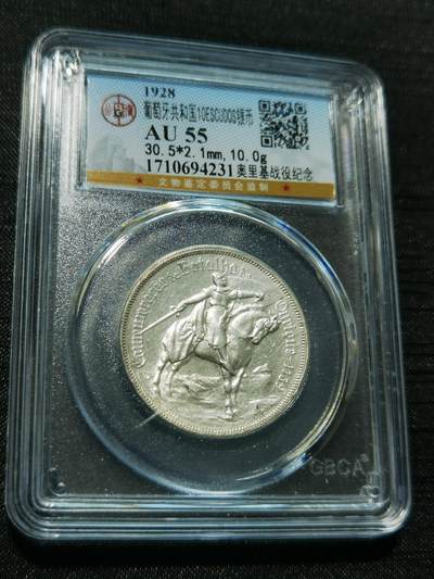 天下钱庄专场欢迎参拍 - 1928葡萄牙奥里基战役10埃斯库多银币