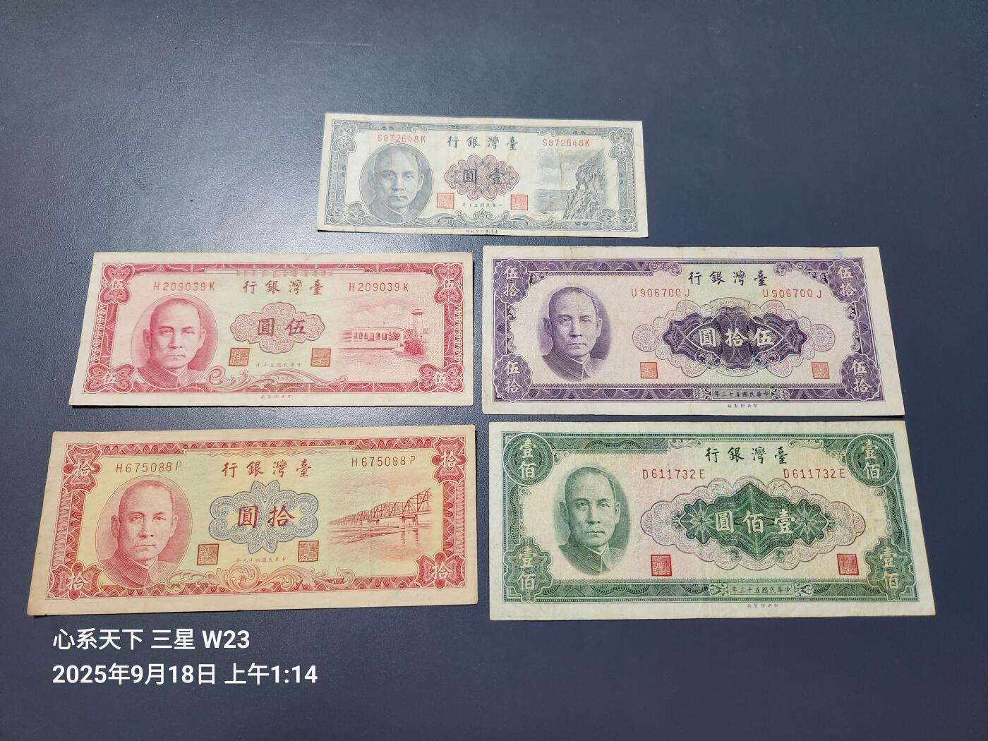 9月20号晚上8点 外国纸币自动截拍第32场 中国台湾 第一版原票美品一套