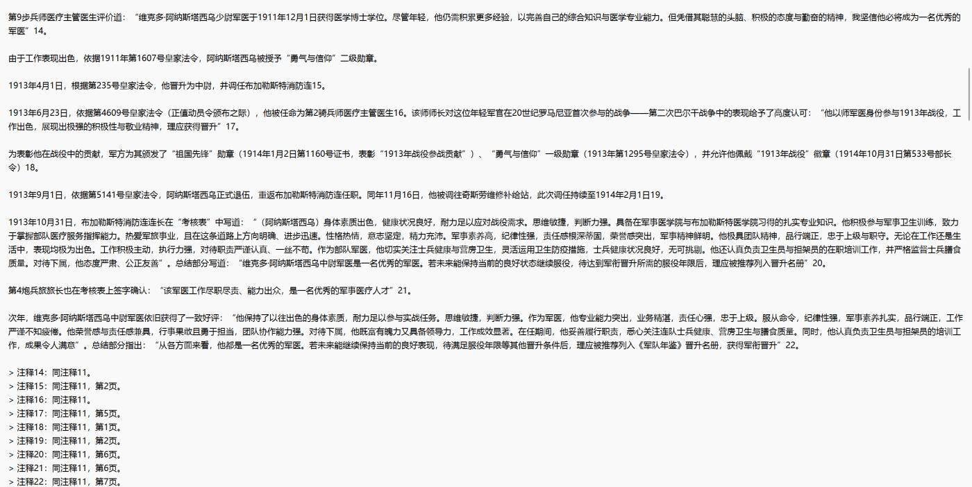 铭记历史！以史为鉴！戎马世界章牌大赏第105期 德章专场 一篇介绍维克多・阿纳斯塔西乌将军生平的论文