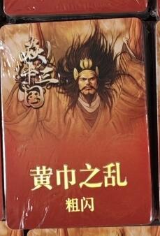 趣卡卡拍No.16期（无佣金免手续费，分享成交有奖） 【粗闪套卡】焱卡文化-黄子鉴 燎原三国 黄金之乱、三顾茅庐-粗闪档（37张）（套卡全新未拆）