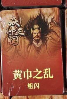 趣卡卡拍No.16期（无佣金免手续费，分享成交有奖） - 【粗闪套卡】焱卡文化-黄子鉴 燎原三国 黄金之乱、三顾茅庐-粗闪档（37张）（套卡全新未拆）