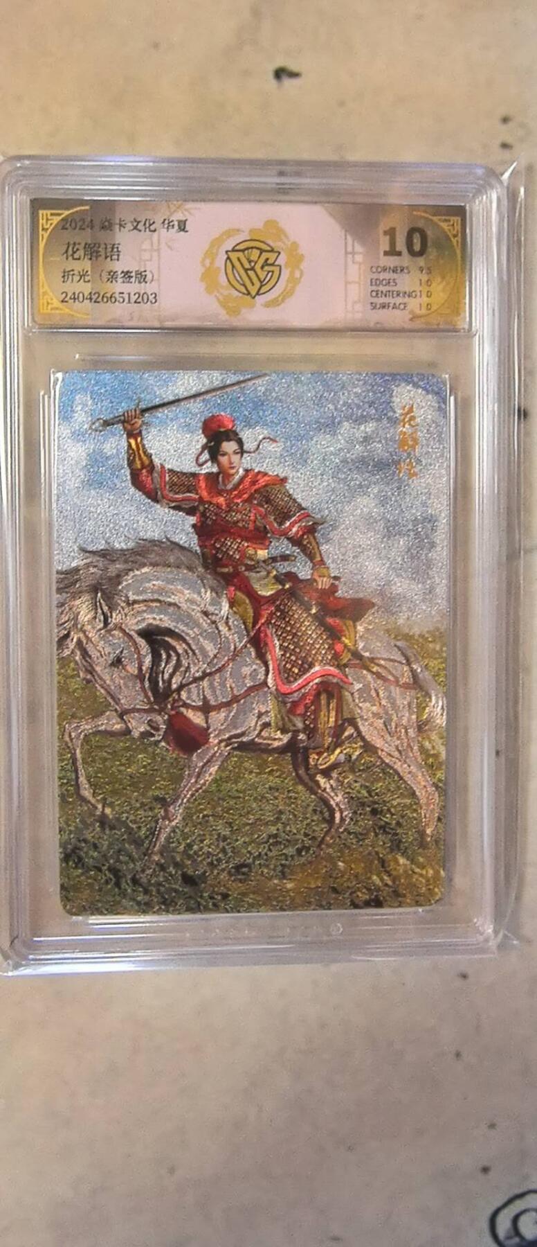 燎原文化，华夏系列，燎原文化，杨家将，花解语，10分最高分