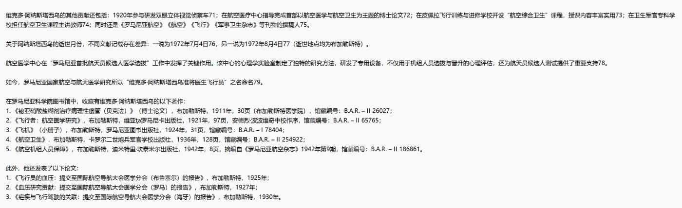 铭记历史！以史为鉴！戎马世界章牌大赏第105期 德章专场 一篇介绍维克多・阿纳斯塔西乌将军生平的论文
