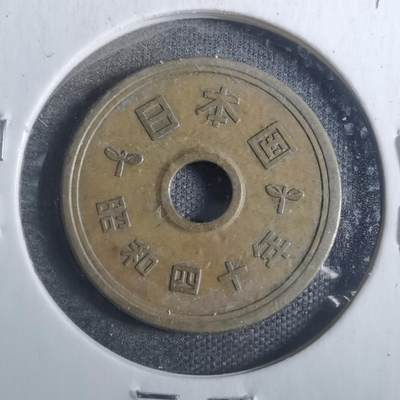 沼泽如烟--第845场 - 昭和四十年十元