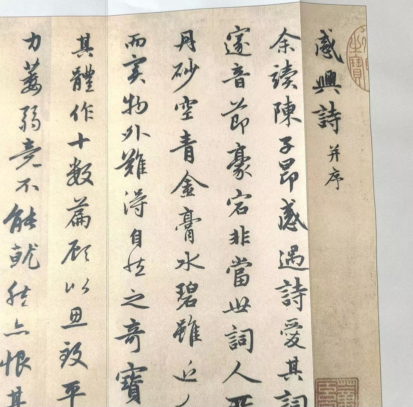 历代书法名帖经折装系列专场 赵孟頫--行书感兴诗 历代书法名帖经折装系列