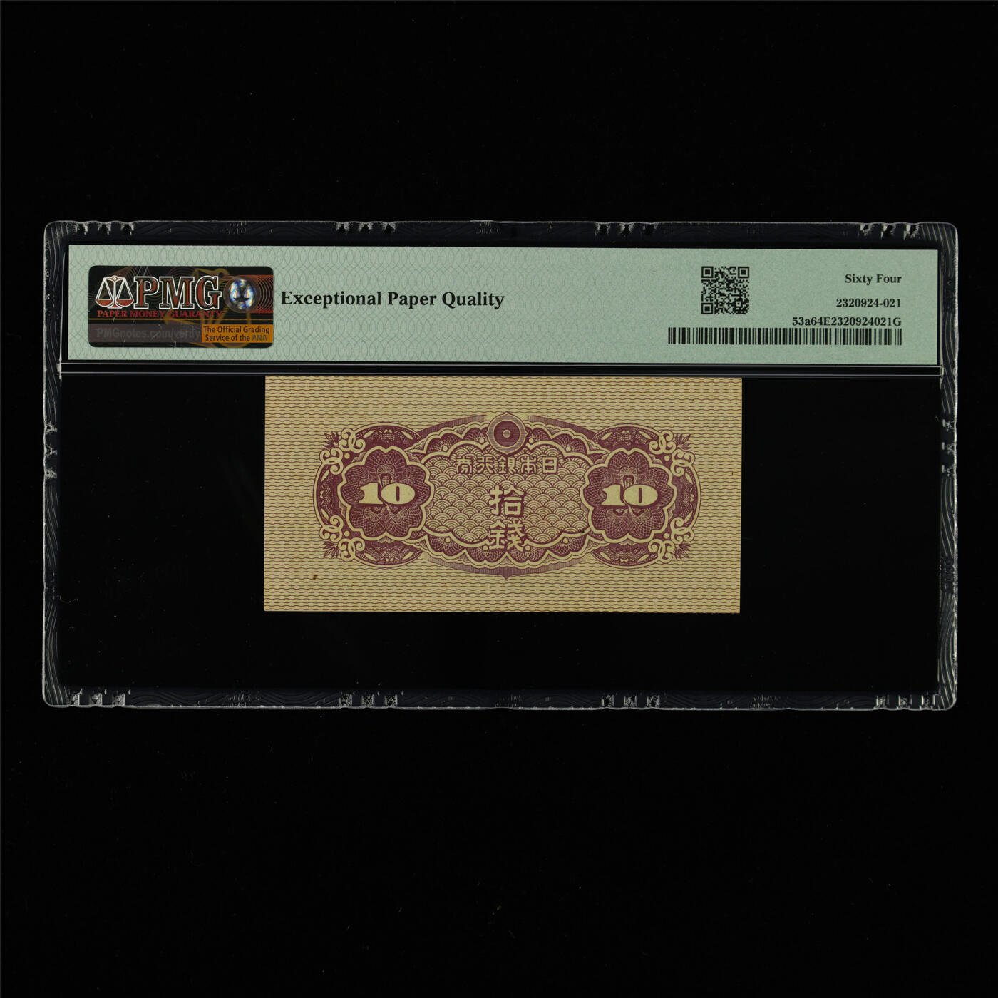 【亘邦集藏】第213期拍卖 1944年 日本银行券拾钱 PMG 64EPQ 2320924-021