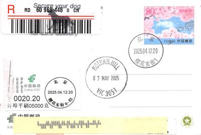 9月25日（周四）20:00中国邮资封片国际挂专场拍卖 - 2025中国大陆知音湖北 邮资标签补资 北京樱花东街原地首日挂寄澳洲 一套一枚