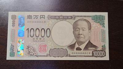 世界钱币～微拍第204期暨2025年第43期  库存低价起拍（绝大多数不设保留价） - 2024年日本10000元 全同号666666 全新绝品