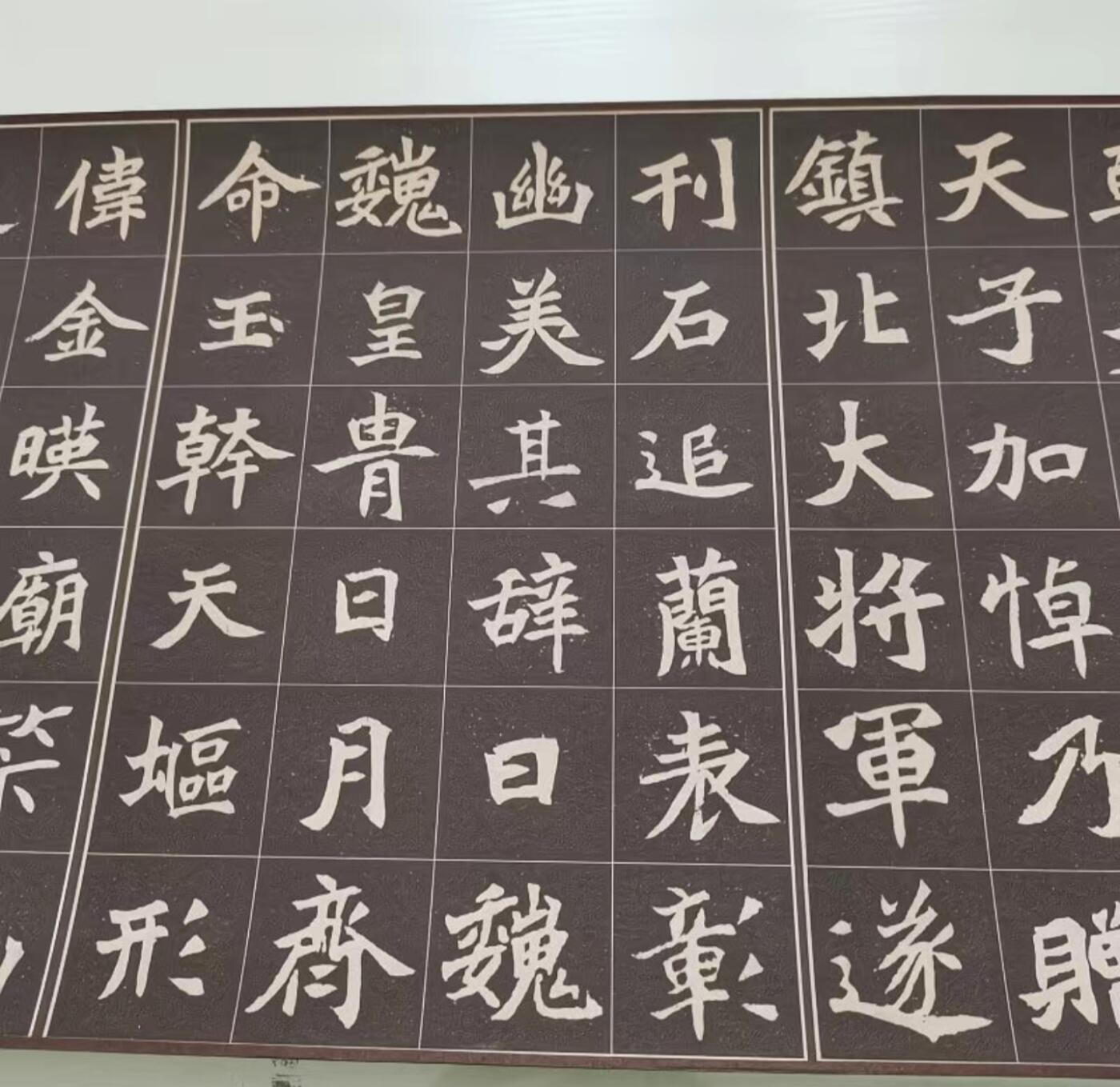   听雨轩  名家卷轴字画 北魏思墓志楷书碑拓手卷