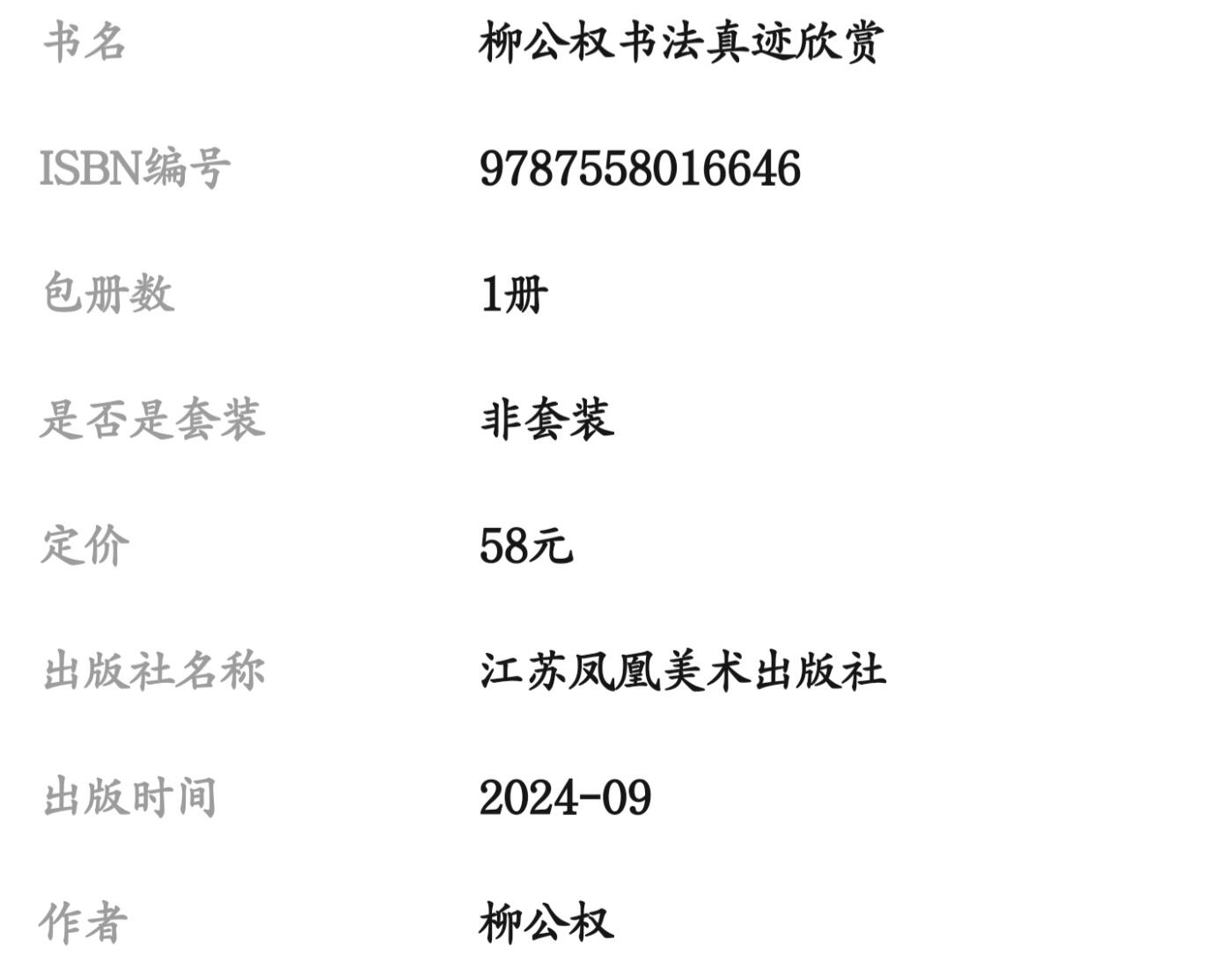 历代书法名帖经折装系列专场 柳公权--九疑山赋 历代书法名帖经折装系列