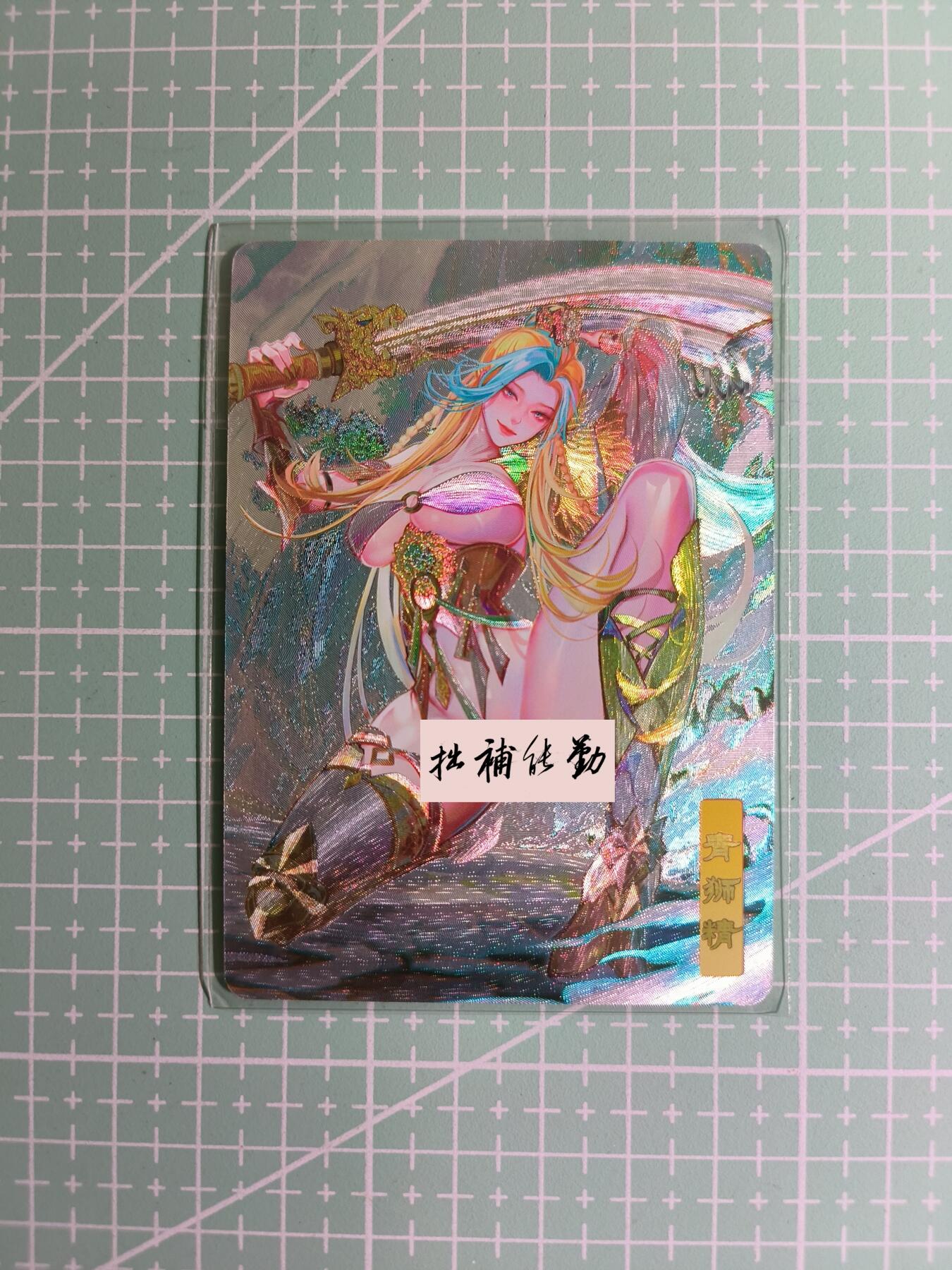 C先生卡牌 第12期 神州百花谱·西游姬·人间传·Art系列(持续收拍品中) 【粗闪】砖家卡牌《艳绝西游》青狮精