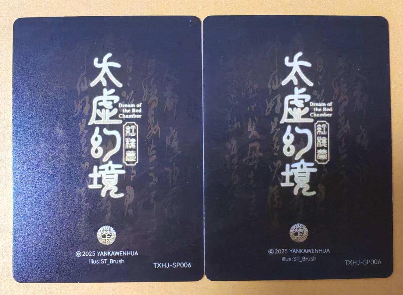 趣卡卡拍No.16期（无佣金免手续费，分享成交有奖） 【粗闪】焱卡文化-刷子人间传 尤三姐 粗闪双服饰2张