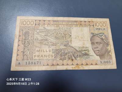9月20号晚上8点 外国纸币自动截拍第32场 - 西非 1981年1000法郎 A 科特迪瓦 签名15 稀少