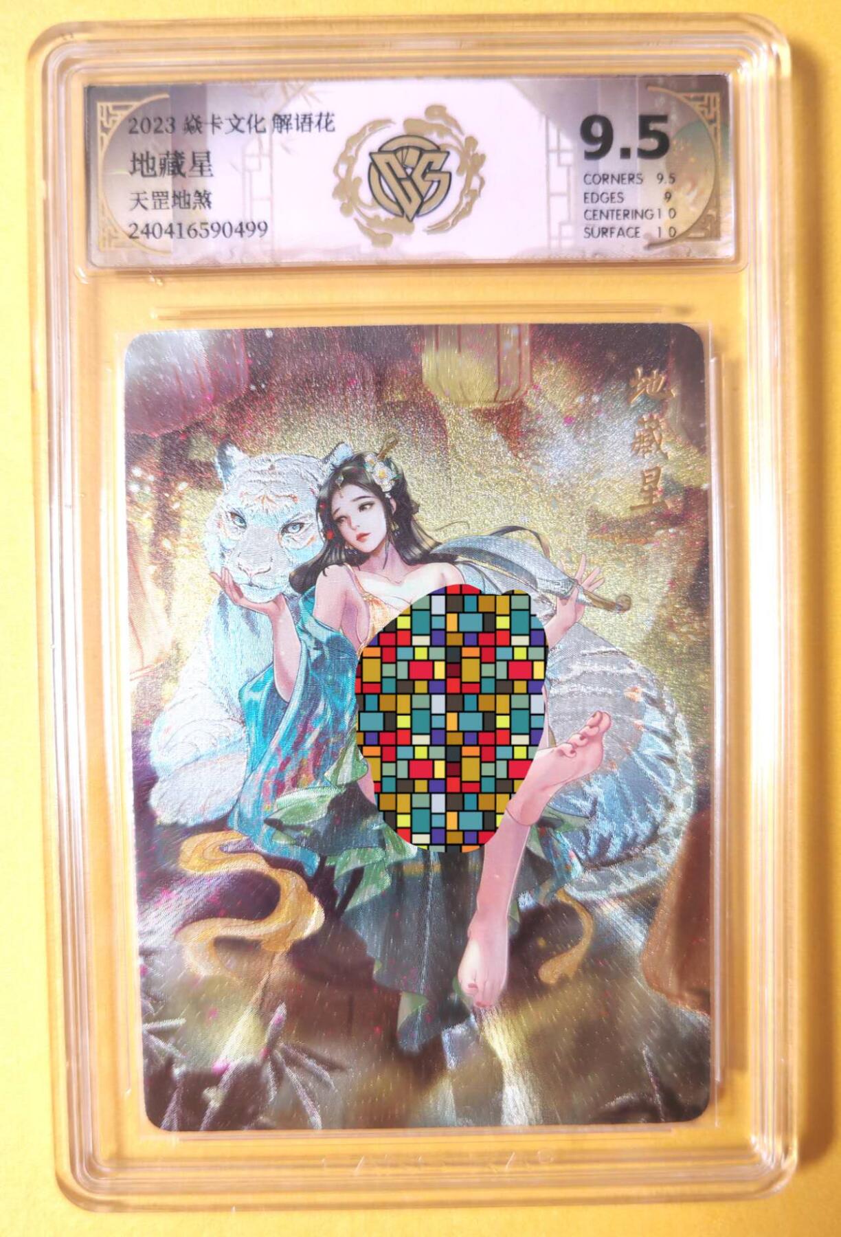 趣卡卡拍No.16期（无佣金免手续费，分享成交有奖） 【联名标签，评级卡】焱卡文化 玲姐 解语花 天罡地煞系列 地藏星 粗闪评级卡（9.5分）