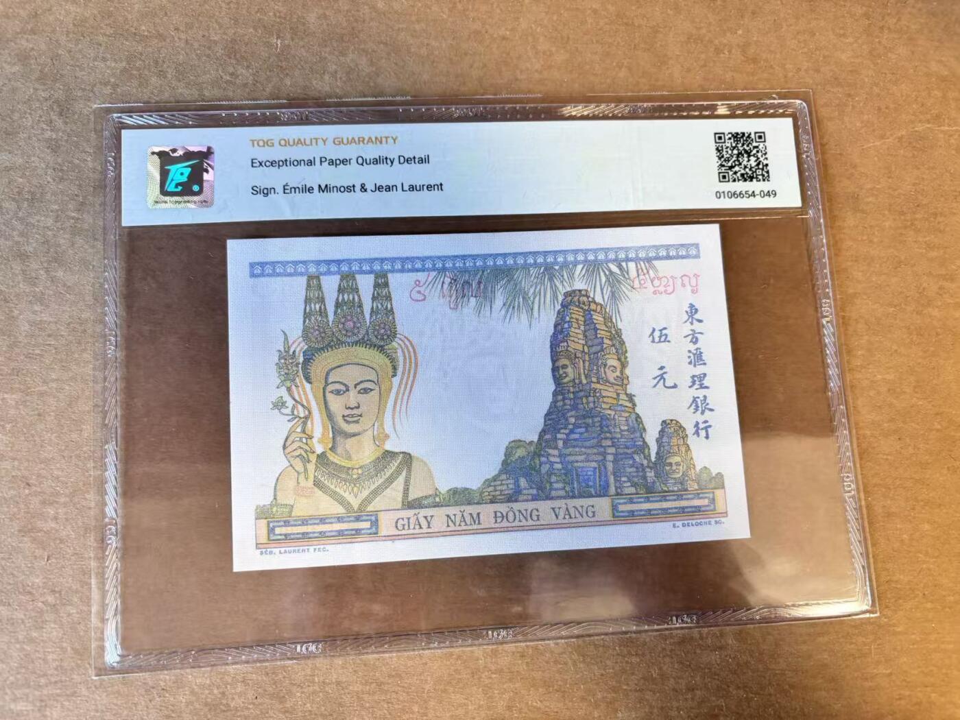 【Blue Auction】世界纸币精拍第728期——18级TOP拍卖/信誉/品质/专业/高效💫 法属印支 1946年5皮 TQG65EPQ  