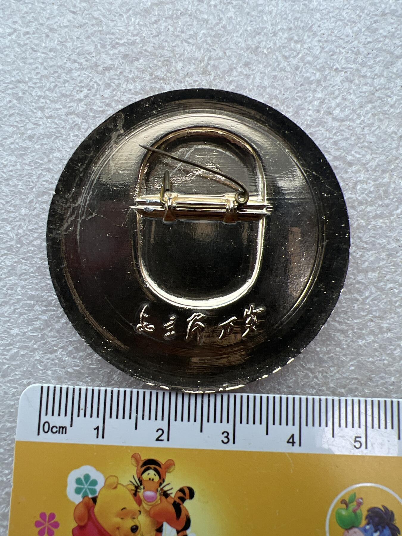 真品像章、纪念章 真品像章纪念章