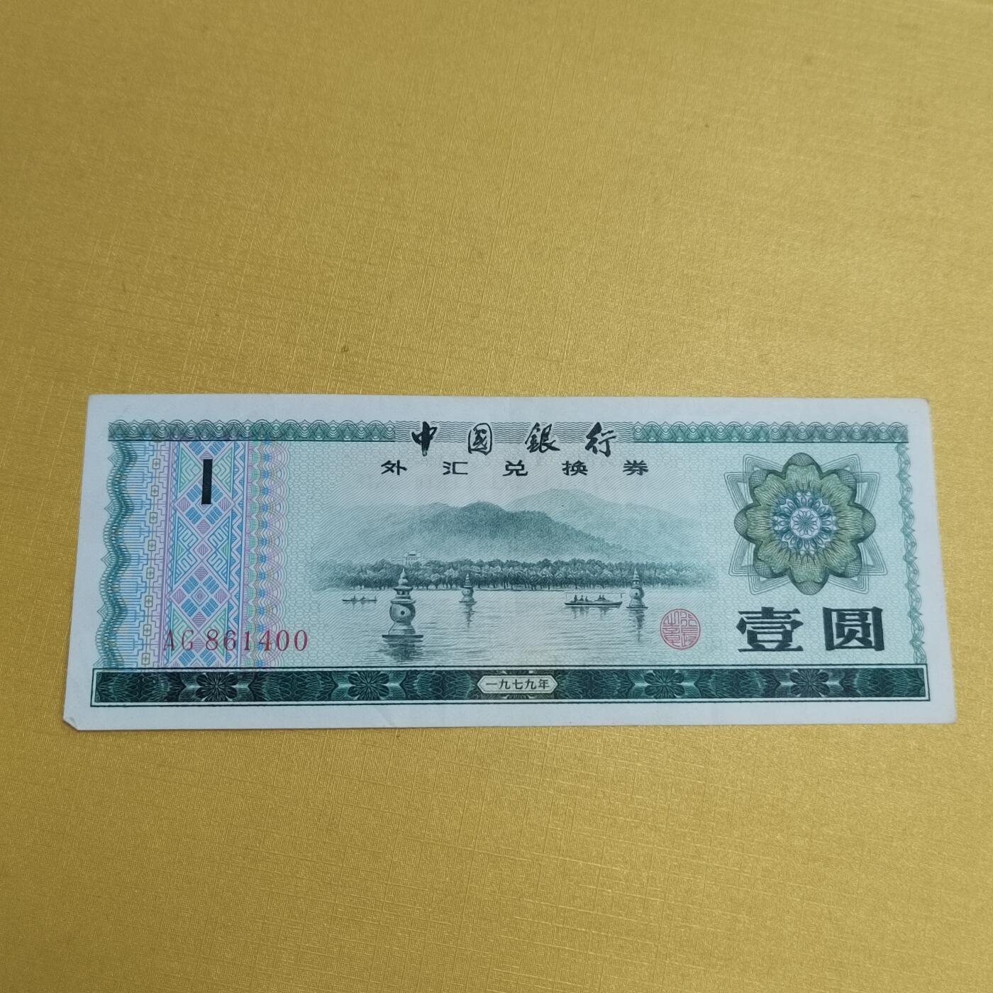 PCAI钱币22-521  纸币小专场