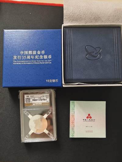 中国熊猫金币发行35周年纪念银币 - 中国熊猫金币发行35周年纪念银币