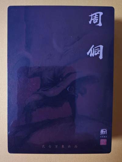 趣卡卡拍No.17期（无佣金免手续费，分享成交有奖） 【半粗套卡】昆仑万象 权迎东 签绘水浒第二弹 半粗 44 张(梁山42加漫画2)+解锁（套卡全新未拆）