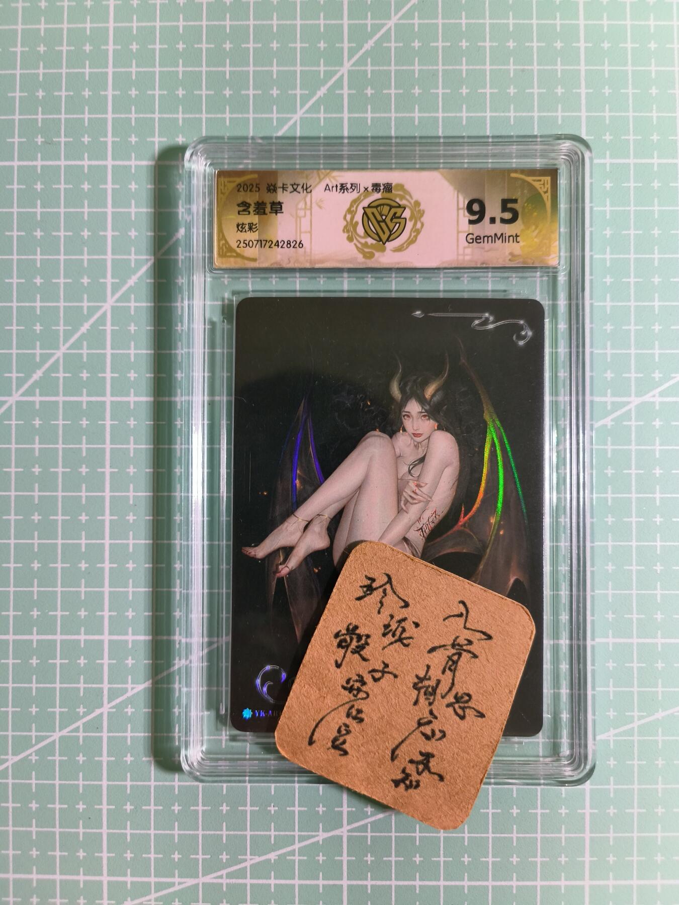 C先生卡牌 第12期 神州百花谱·西游姬·人间传·Art系列(持续收拍品中) 【炫彩】焱卡×毒瘤《Art系列》含羞草 9.5分