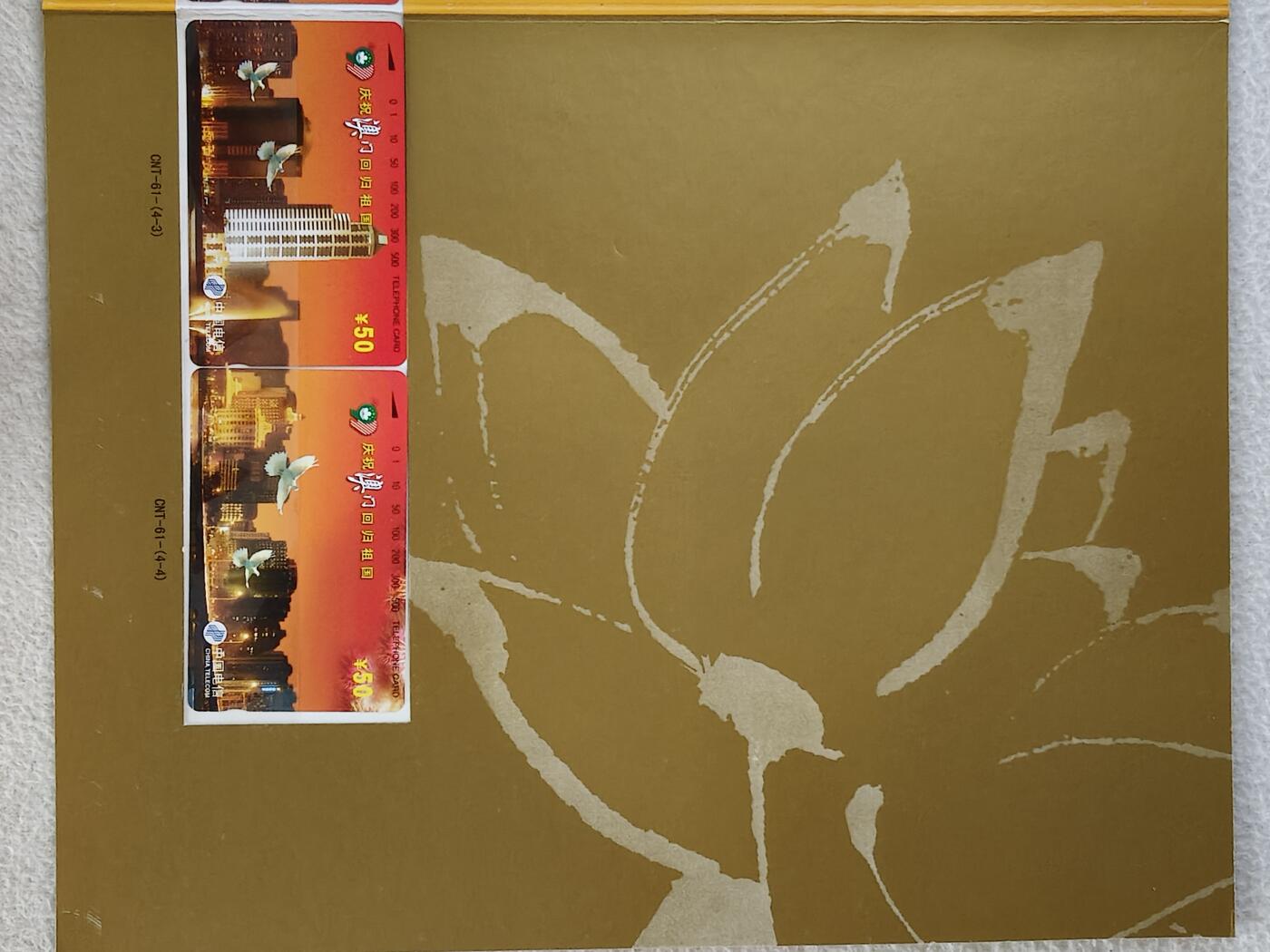 易卡拍卖第45期 澳门回归，带册（中国电信版册子第一次见，）收藏级品相。如图所示！