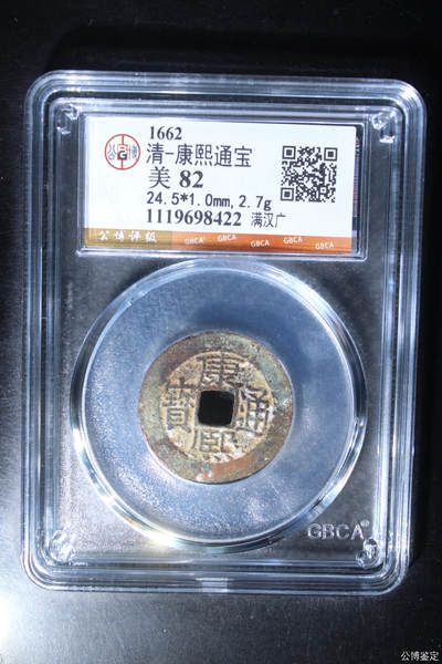 大漏专场 - 清-康熙通宝