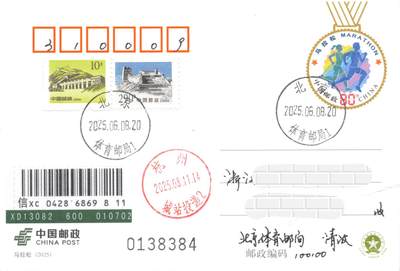 9月25日（周四）20:00中国邮资封片国际挂专场拍卖 - 2025中国大陆PP马拉松 长城补资 北京体育邮局原地首日挂寄国内 一套一枚 冯昊作品