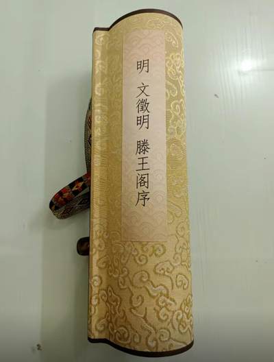  听雨轩  名家卷轴字画 - 文征明滕王阁序名家楷书手卷
