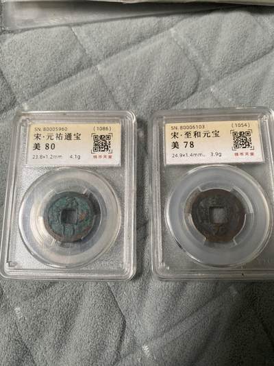 小英开心拍第284期 - 亏出两枚铜钱，钱币天堂评级