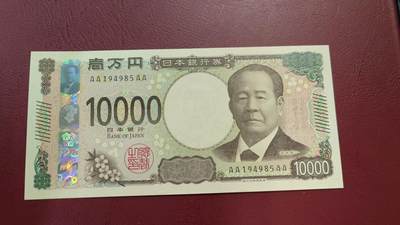 世界钱币～微拍第204期暨2025年第43期  库存低价起拍（绝大多数不设保留价） - 2024年日本10000元 AAAA冠全新绝品尾号985