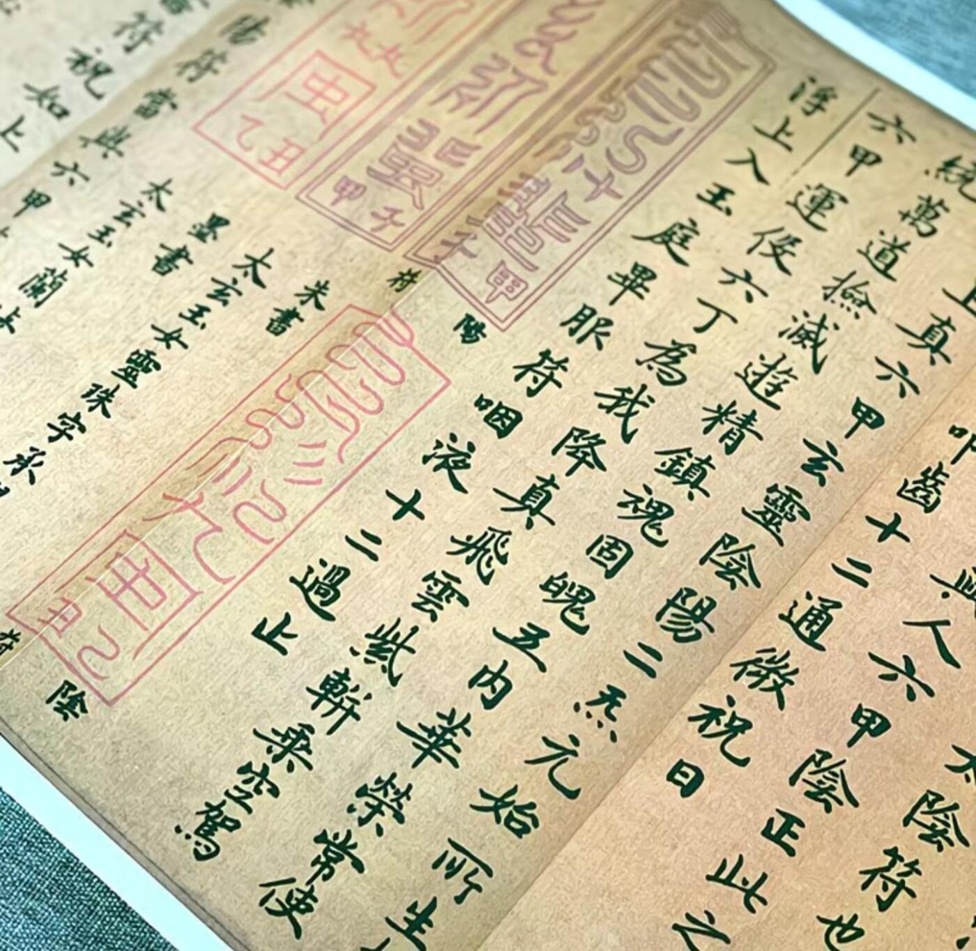 历代书法名帖经折装系列专场 钟绍京小楷灵飞经  历代书法名帖经折装系列