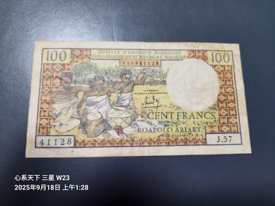 9月20号晚上8点 外国纸币自动截拍第32场 - 马达加斯加1966年100法郎流通美品 稀少签名 原票
