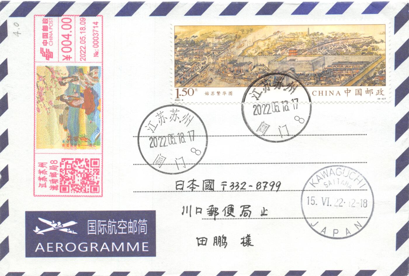 9月25日（周四）20:00中国邮资封片国际挂专场拍卖