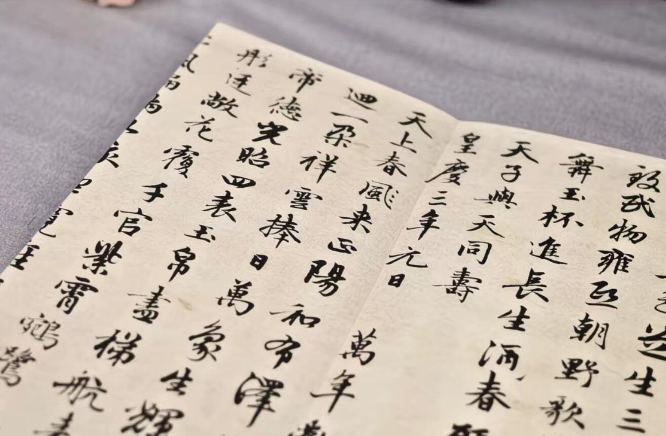 历代书法名帖经折装系列专场 赵孟頫行书《万寿曲卷》历代墨迹名品书法字帖系列
