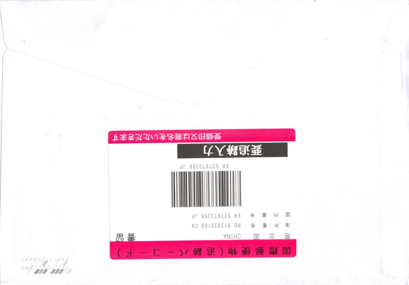 9月25日（周四）20:00中国邮资封片国际挂专场拍卖