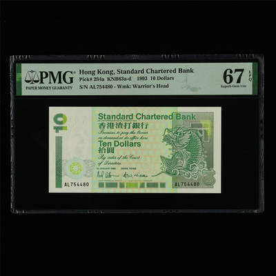 【亘邦集藏】第213期拍卖 - 1993年 香港渣打银行拾圆 PMG 67EPQ AL754480