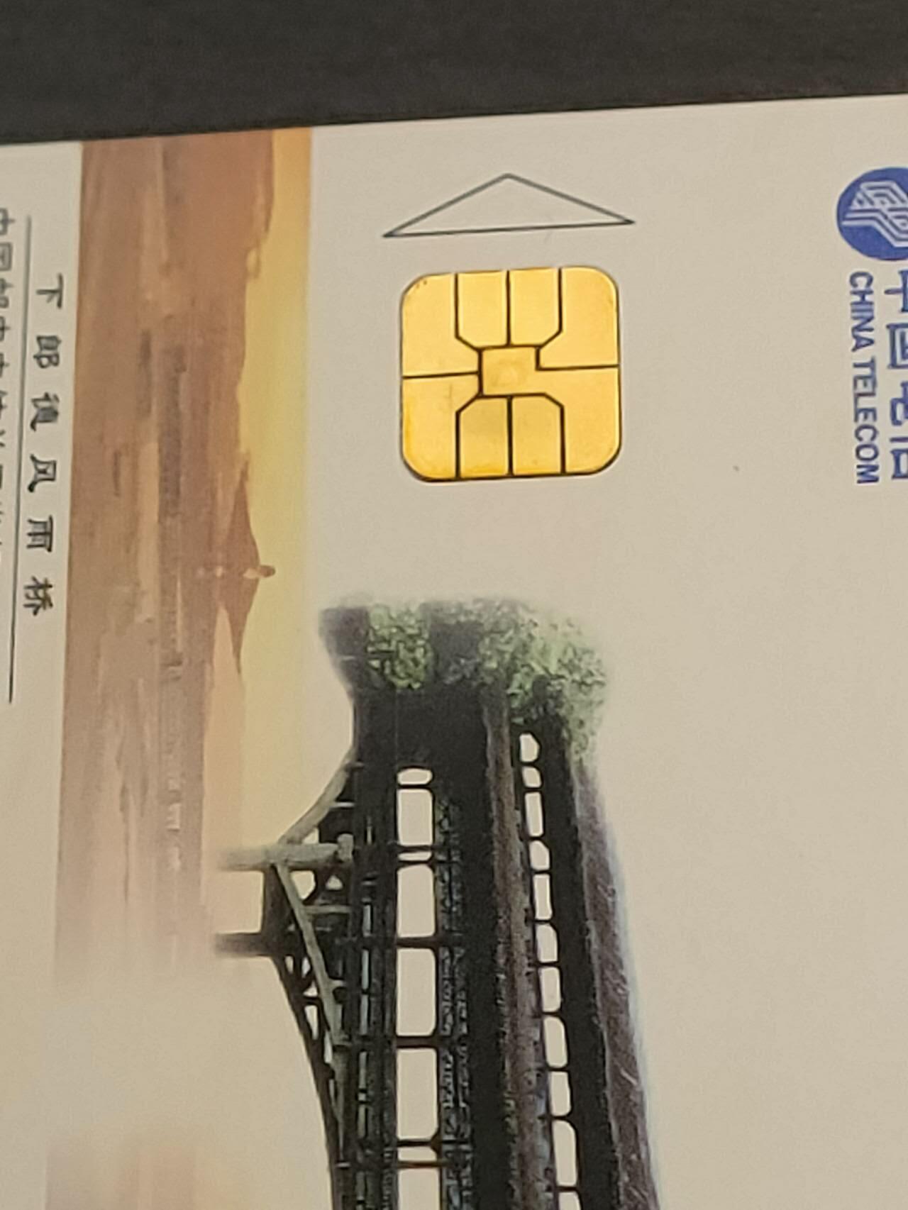 公藏第56期裸卡拍卖 电信IC新卡（IC-13   风雨桥）4全广东版无封套。芯片光亮。