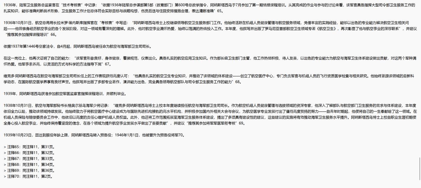 铭记历史！以史为鉴！戎马世界章牌大赏第105期 德章专场 一篇介绍维克多・阿纳斯塔西乌将军生平的论文