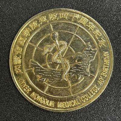 西秦中古拍卖第五十八期 - 内蒙古医学院建院40周年大纪念章