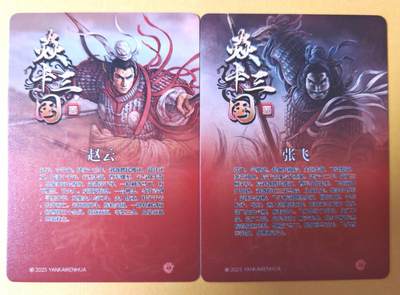 趣卡卡拍No.17期（无佣金免手续费，分享成交有奖） 【普卡】焱卡文化 燎原三国 黄子鉴三国 赵云+张飞普卡