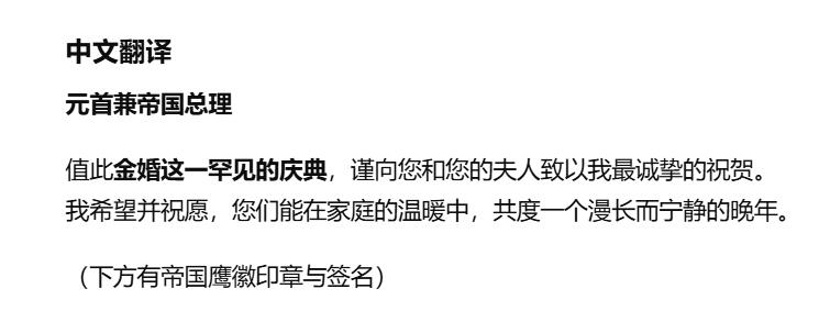 铭记历史！以史为鉴！戎马世界章牌大赏第105期 德章专场 博尔滕（Bolten）夫妇的金婚纪念荣誉证书以及邮封