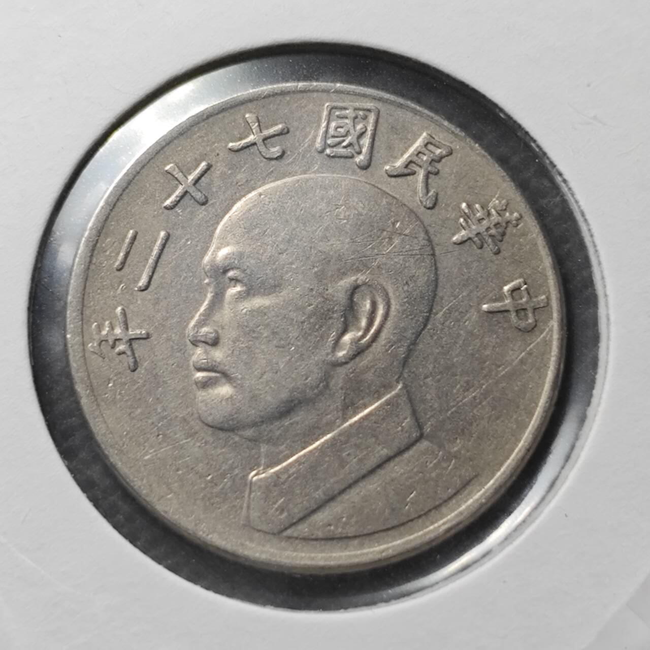 KK钱币收藏小铺 第341场 2月预留时间 周末发货 中国台湾省5元